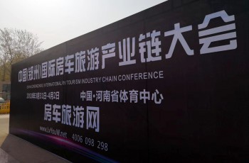 房车